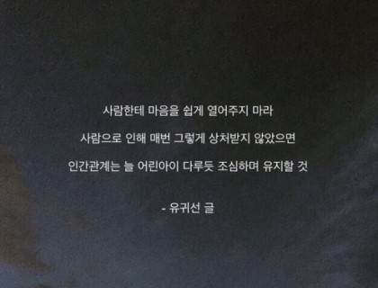 인간 관계에 대한 글귀.jpg | 인스티즈