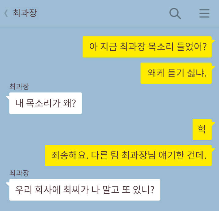 카톡 보냈는데 아찔해지는 순간 | 인스티즈