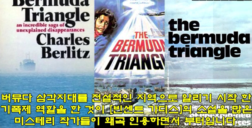 공포의 버뮤다 삼각지대! | 인스티즈