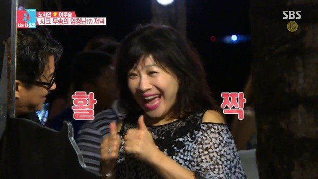 노사연♡이무송 부부의 한끼 식사 | 인스티즈
