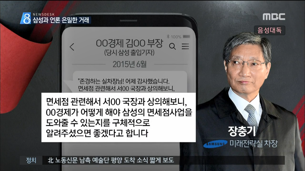 MBC) 장충기와 기자의 문자 입수 | 인스티즈
