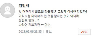 첫대면 외모칭찬은 실례다아니다: 웹툰 한국일본 반응차이 | 인스티즈
