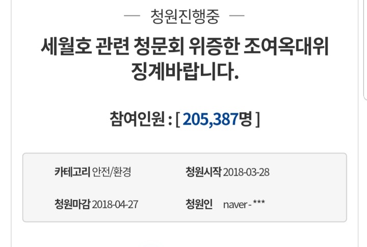 조여옥 대위 위증죄 처벌 청원 20만 돌파! | 인스티즈