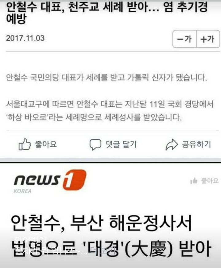 종교도 간보는 안철수.jpg | 인스티즈