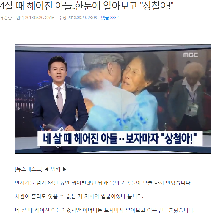 4살 때 헤어진 아들..한눈에 알아보고 상철아! | 인스티즈