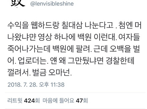 몰카로 4억 벌고 벌금은 5만원 | 인스티즈