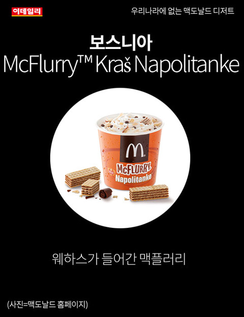 우리나라에 없는 맥도날드 디저트 | 인스티즈