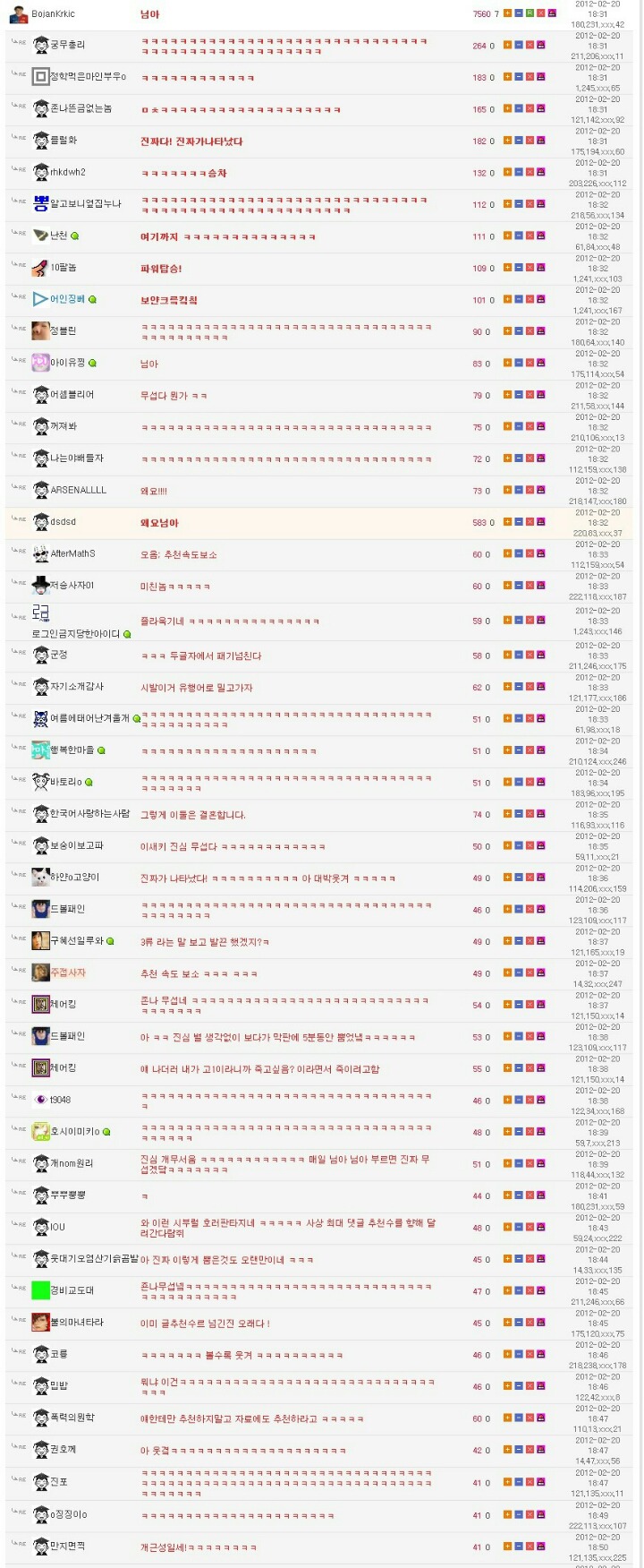 웃대의 흔한 스토커.JPG | 인스티즈