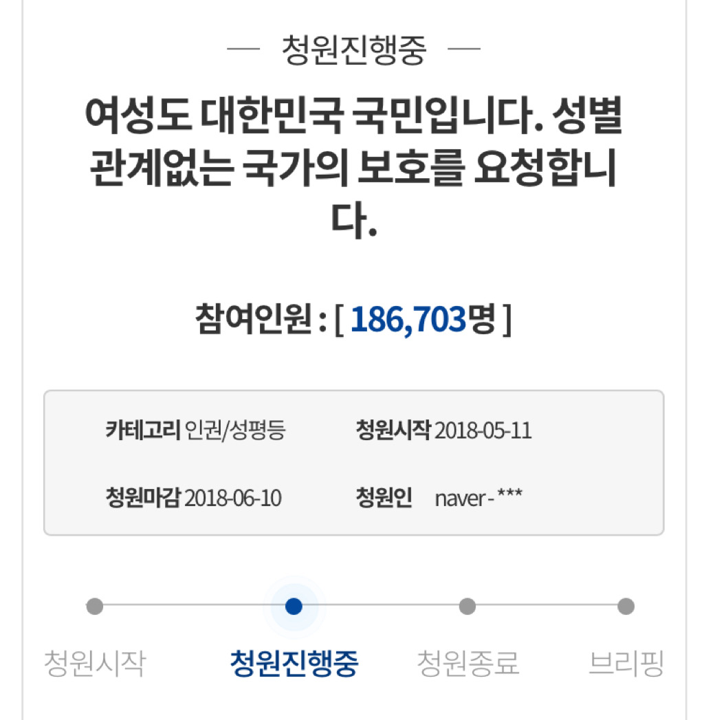 여성도 대한민국 국민이다 | 인스티즈