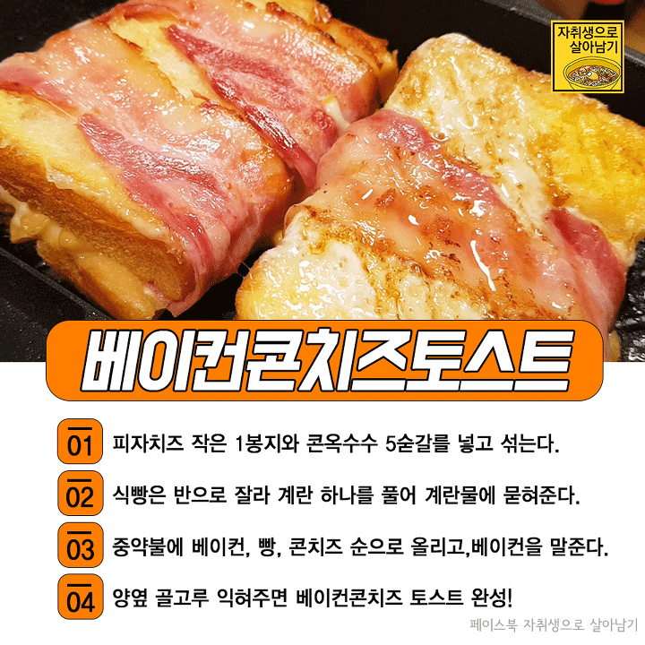 소문난 best '토스트 레시피 모음' | 인스티즈