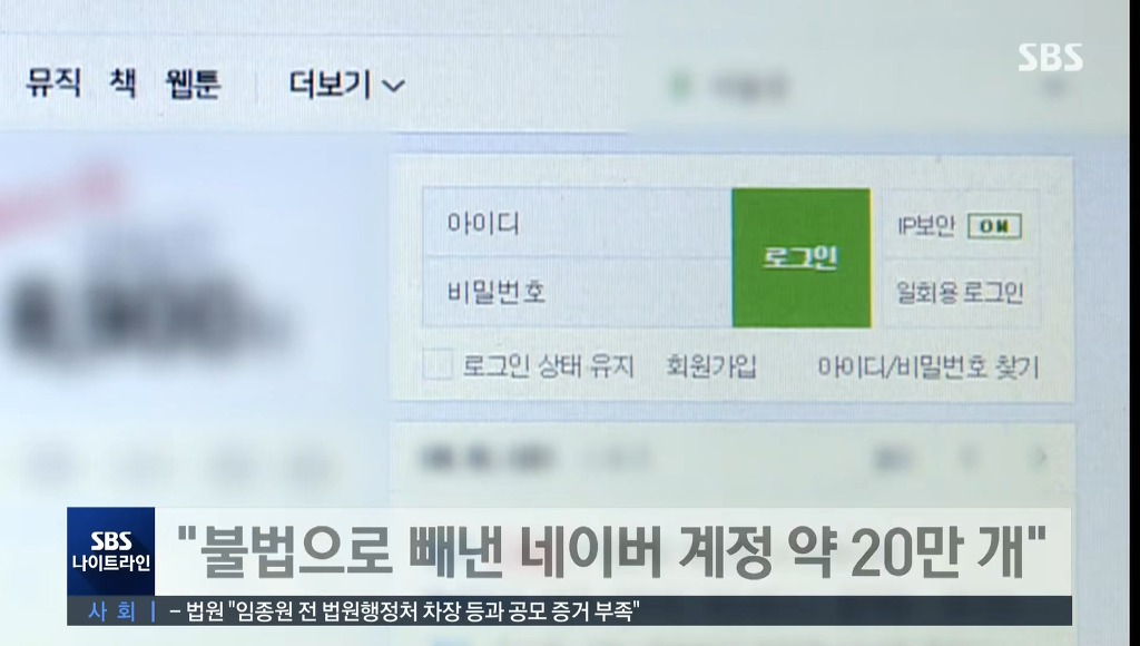 네이버 계정 20만개 털림 | 인스티즈