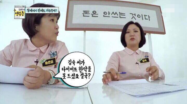 김숙이 다이어트 한약을 먹지 못한 이유.jpg | 인스티즈