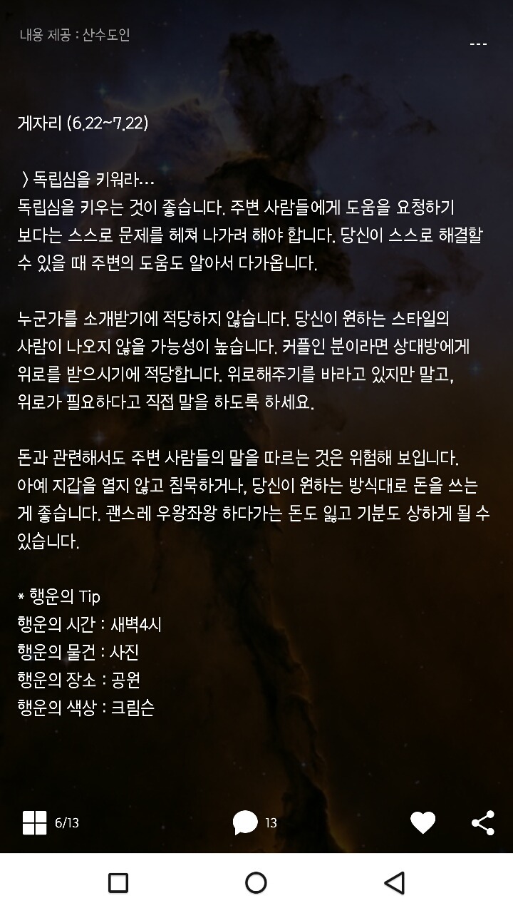 미리보는 산수도인 1월19일 운세 | 인스티즈