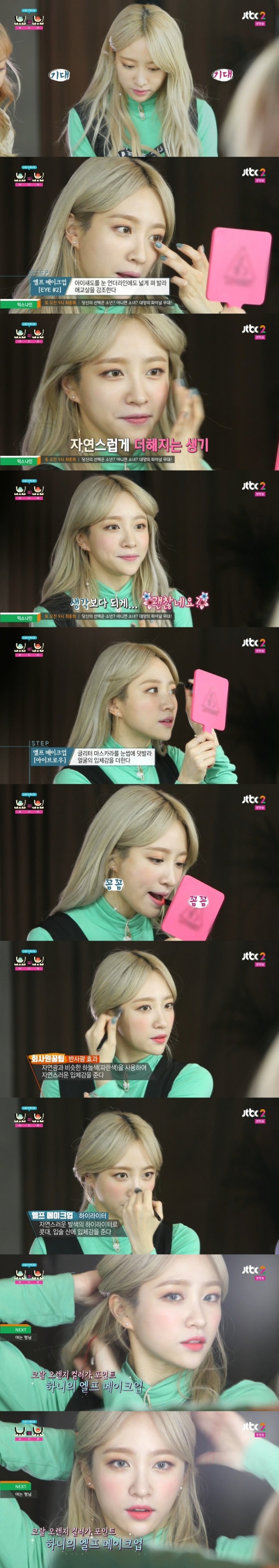 엘프메이크업을 한 하니...jpgif | 인스티즈