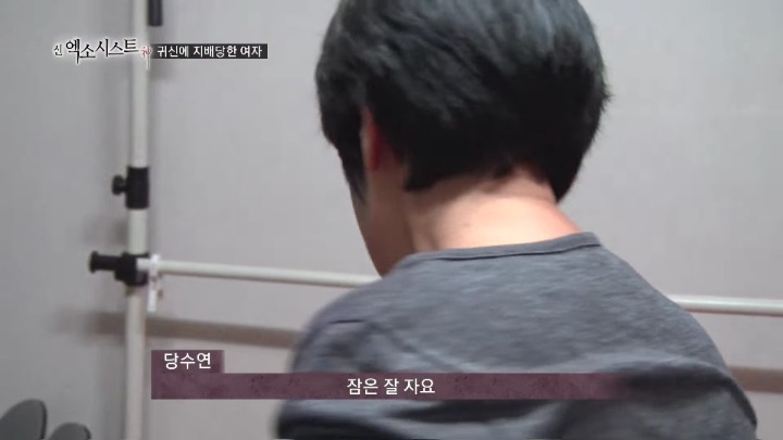[신엑소시스트] 17화 - 귀신에 지배당한 여자 8 | 인스티즈