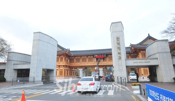 전북대학교 이미지