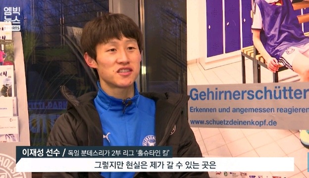 이재성 MBC 인터뷰.jpg | 인스티즈
