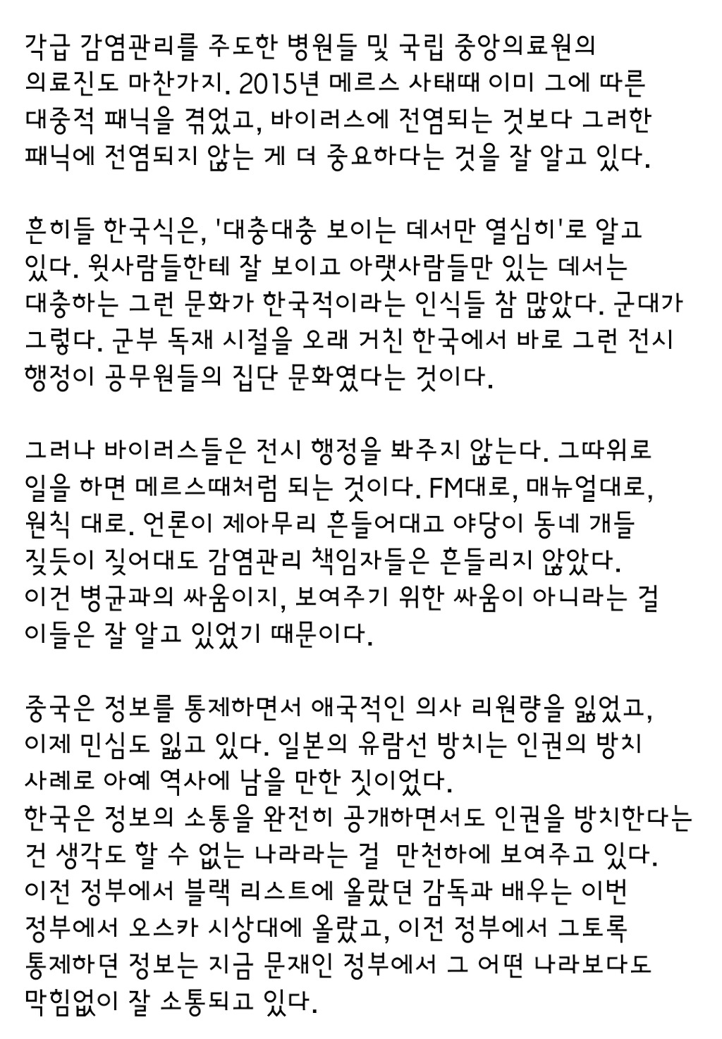 이주혁 의사 페북 - 코로나19 사태와 위기관리 | 인스티즈