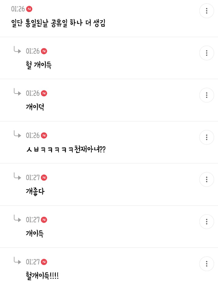 새벽 1시부터 3시까지 5천플 찍은 통일의 이점말하는 달글 캡쳐🇰🇷 | 인스티즈