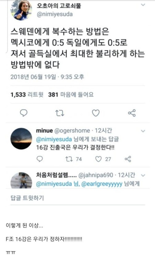 스웨덴에게 복수하는법 | 인스티즈