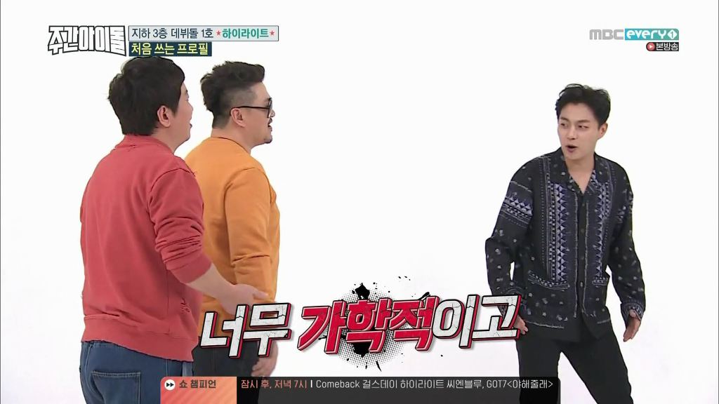 [주간아이돌] 거짓말 못하는 청렴결백한 이기광과 윤두준 | 인스티즈