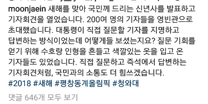 30분전에 올라온 문재인 대통령 인스타그램.jpg | 인스티즈