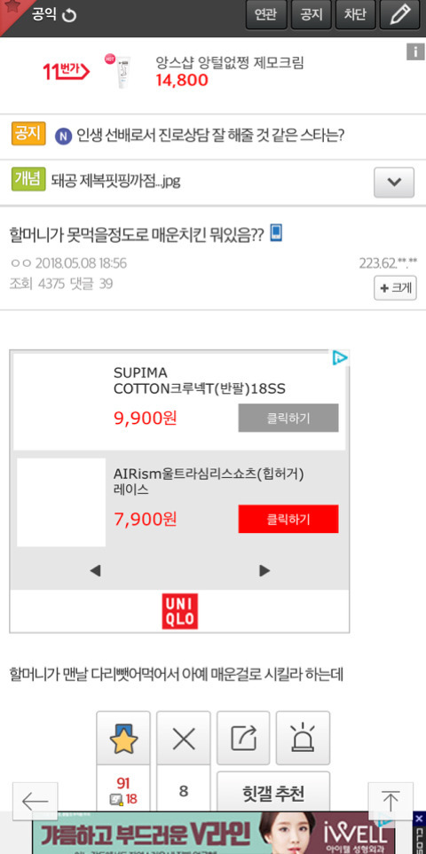 할머니가 못 먹을 정도로 매운 치킨 뭐 있음? | 인스티즈