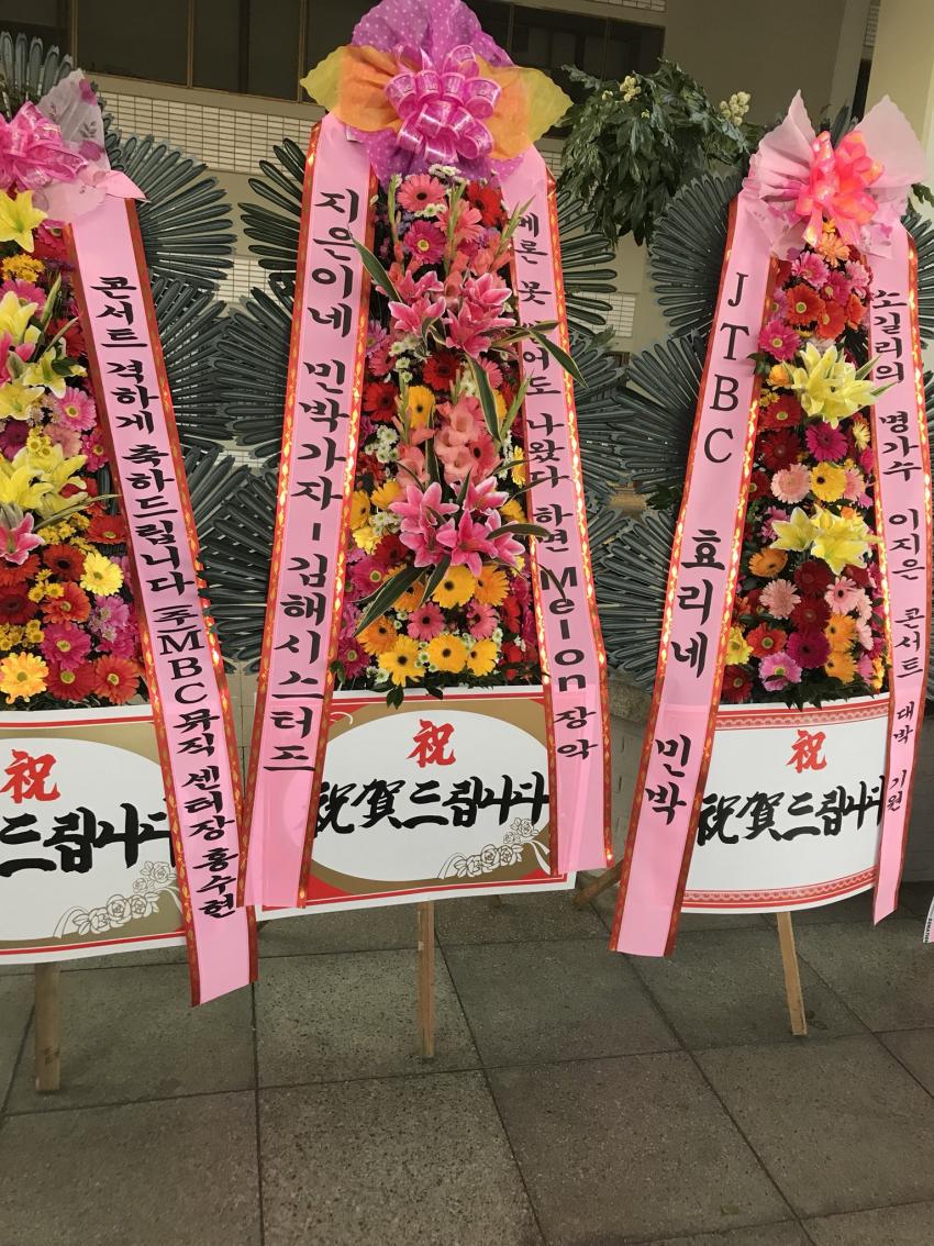 아이유 콘서트에 화환보낸 효리네민박 김해시스터즈 | 인스티즈