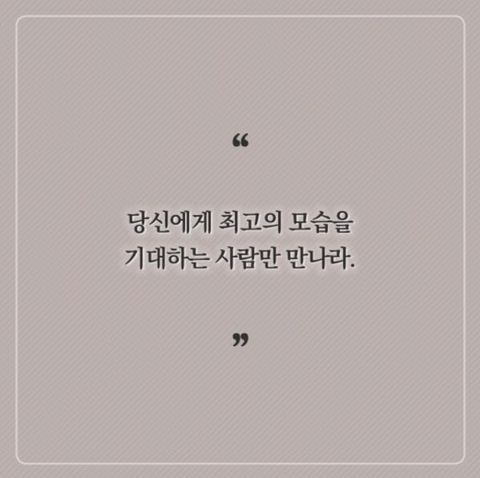 심리학 교수 피터슨이 말하는 친구 가려내는 방법 | 인스티즈