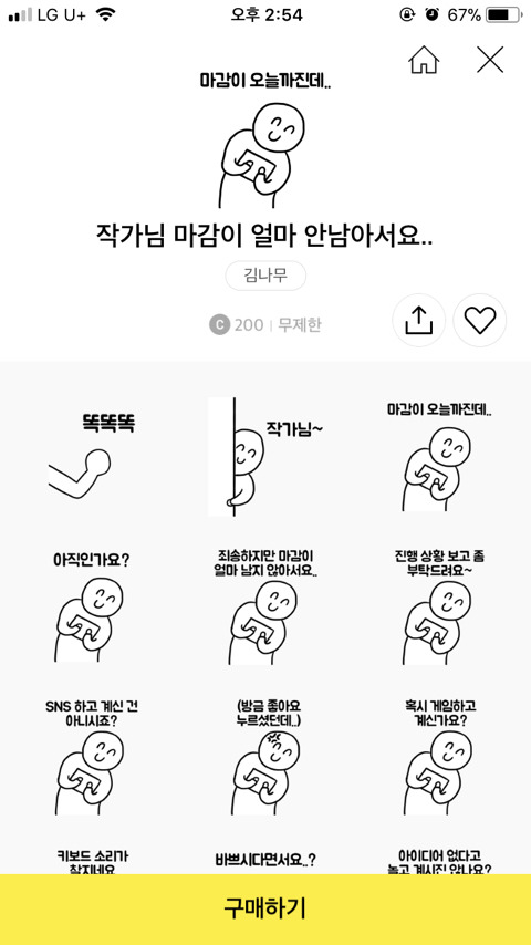 웹툰 담당자들 사이에서 유행인 이모티콘 | 인스티즈