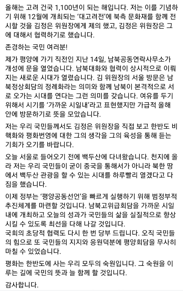 문재인 대통령 페이스북.jpg | 인스티즈