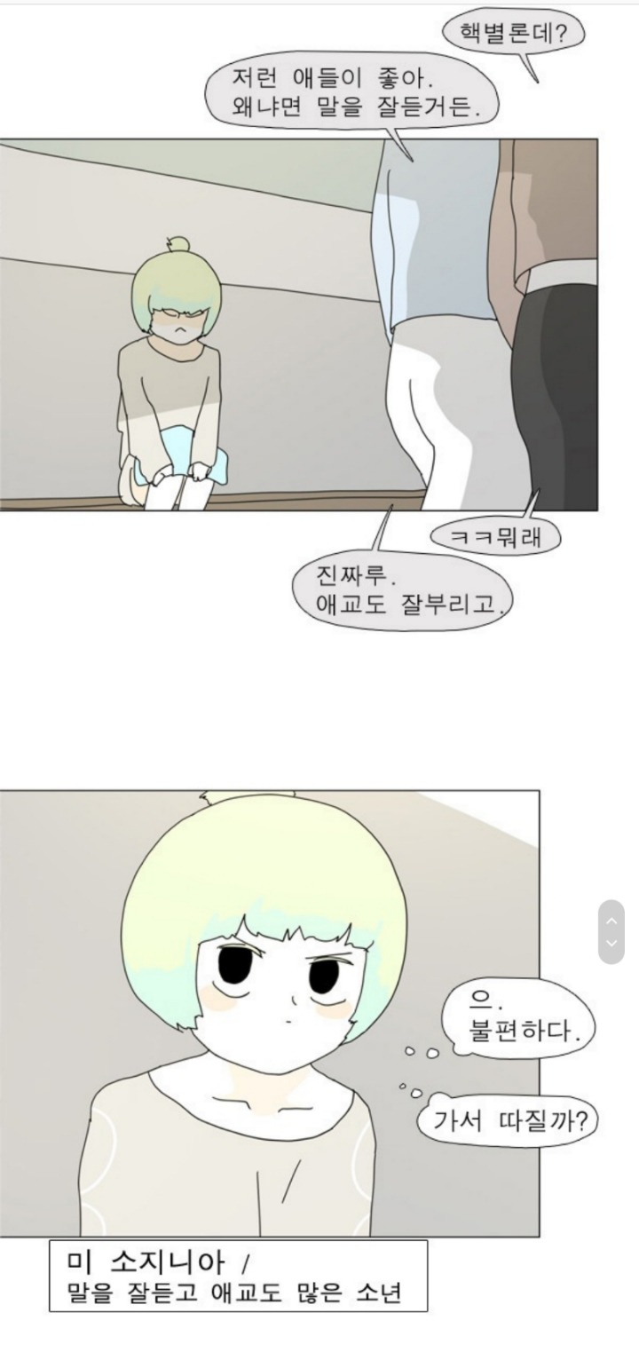 외모지상주의+여성인권+소수자 이야기를 다루는 웹툰 다들 보지않을래? (남주,서브남주 짱멋주의) | 인스티즈