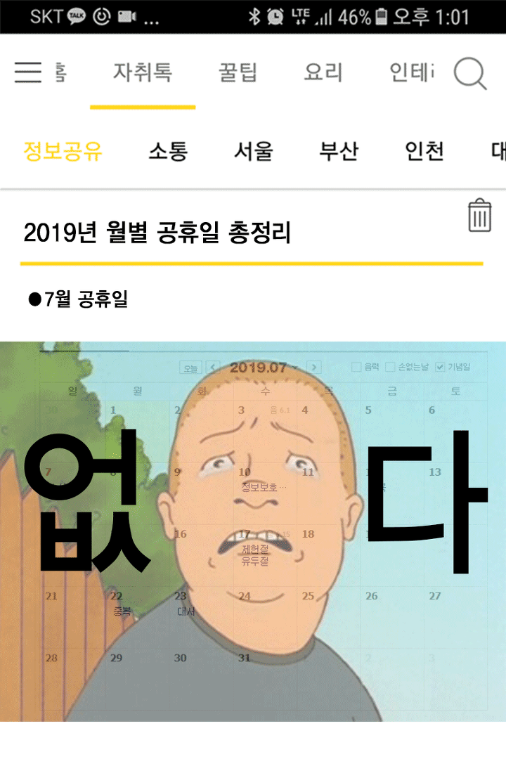 2019년 공휴일부터 추천 휴가날짜까지!! | 인스티즈