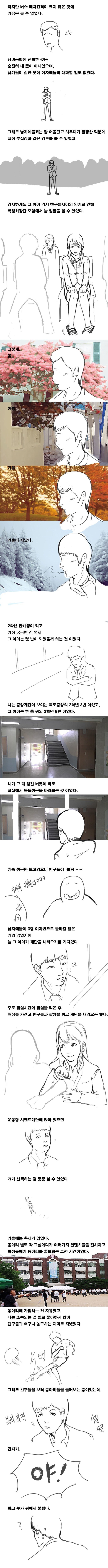 고딩때 한 여자만 3년간 짝사랑한 썰 jpg | 인스티즈