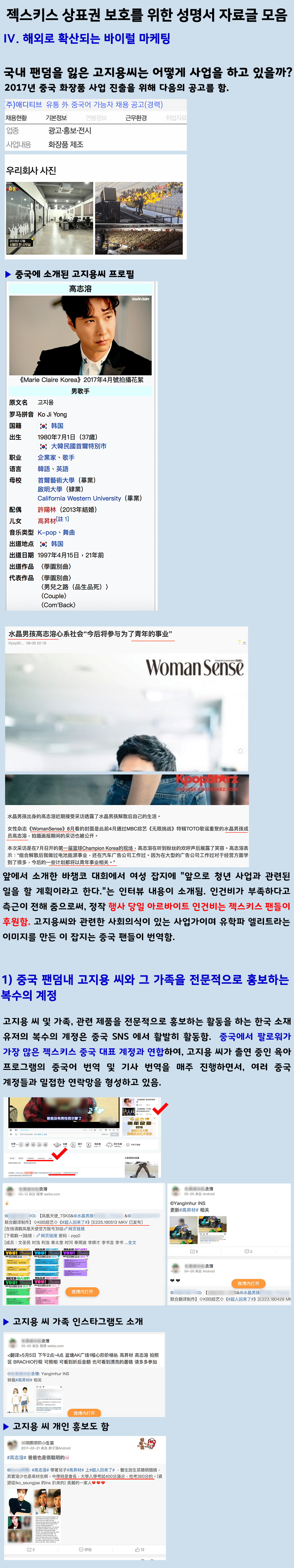 고지용이 어떻게 했길래 젝키팬들은 성명서까지 냈을까? | 인스티즈