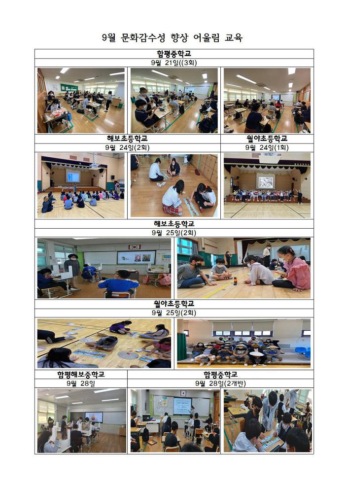 9월 문화감수성 향상 어울림 교육