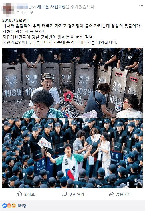 박사모 경찰에게 폭행당했다고 올린사진 | 인스티즈