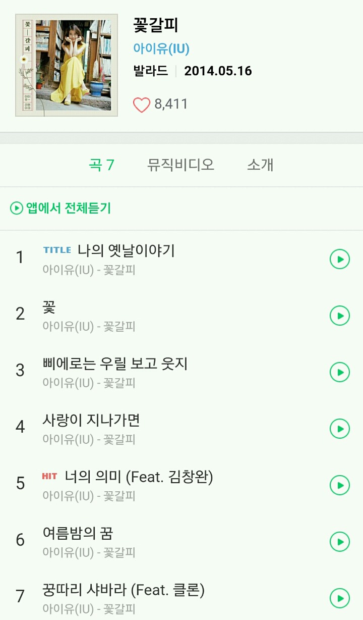 아이유 꽃갈피 vs 꽃갈피 둘 | 인스티즈