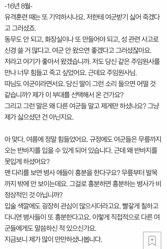 여군인 친구의 유서를 꼭 읽어주세요. 부탁드립니다 (반드시 공론화해야해) | 인스티즈
