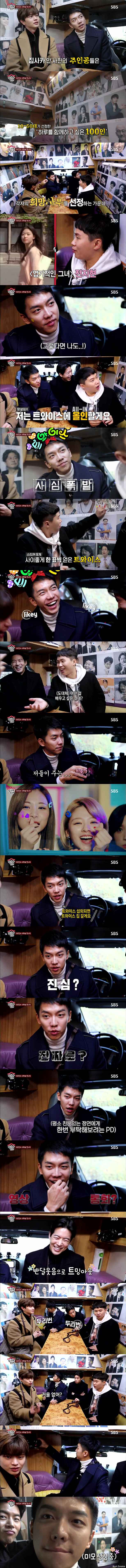 [집사부일체] 이승기의 기승전 트와이스 ㅋㅋㅋㅋ | 인스티즈