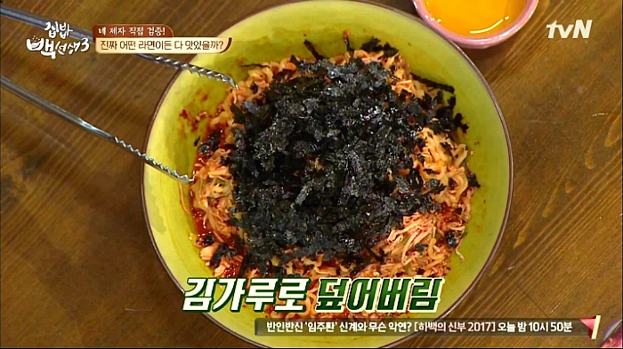 [집밥백선생3] 일반라면으로 비빔면 만들기 | 인스티즈