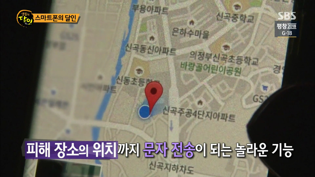 [생활의달인] 스마트폰 달인이 알려주는 긴급상황에서 SOS 문자 보내기 | 인스티즈