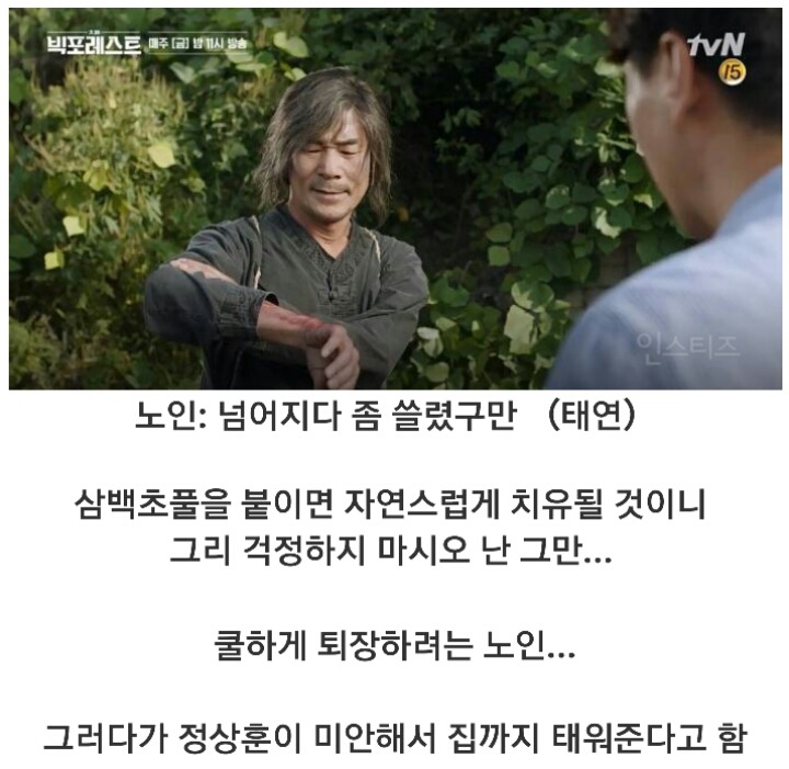 자연인을 만난 정상훈 | 인스티즈