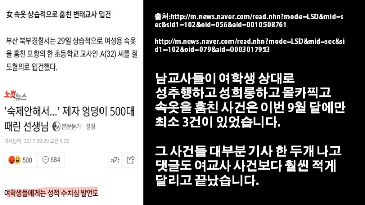 여교사 의제강간사건 남녀바꼈으면 거리는거 답답해서 ppt 만들었어 | 인스티즈