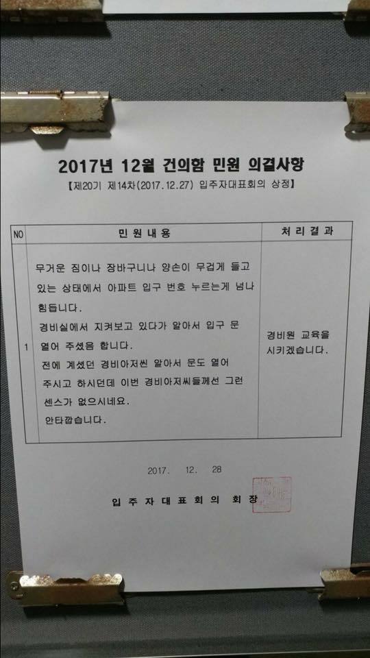경비원 교육을 시키겠습니다 | 인스티즈