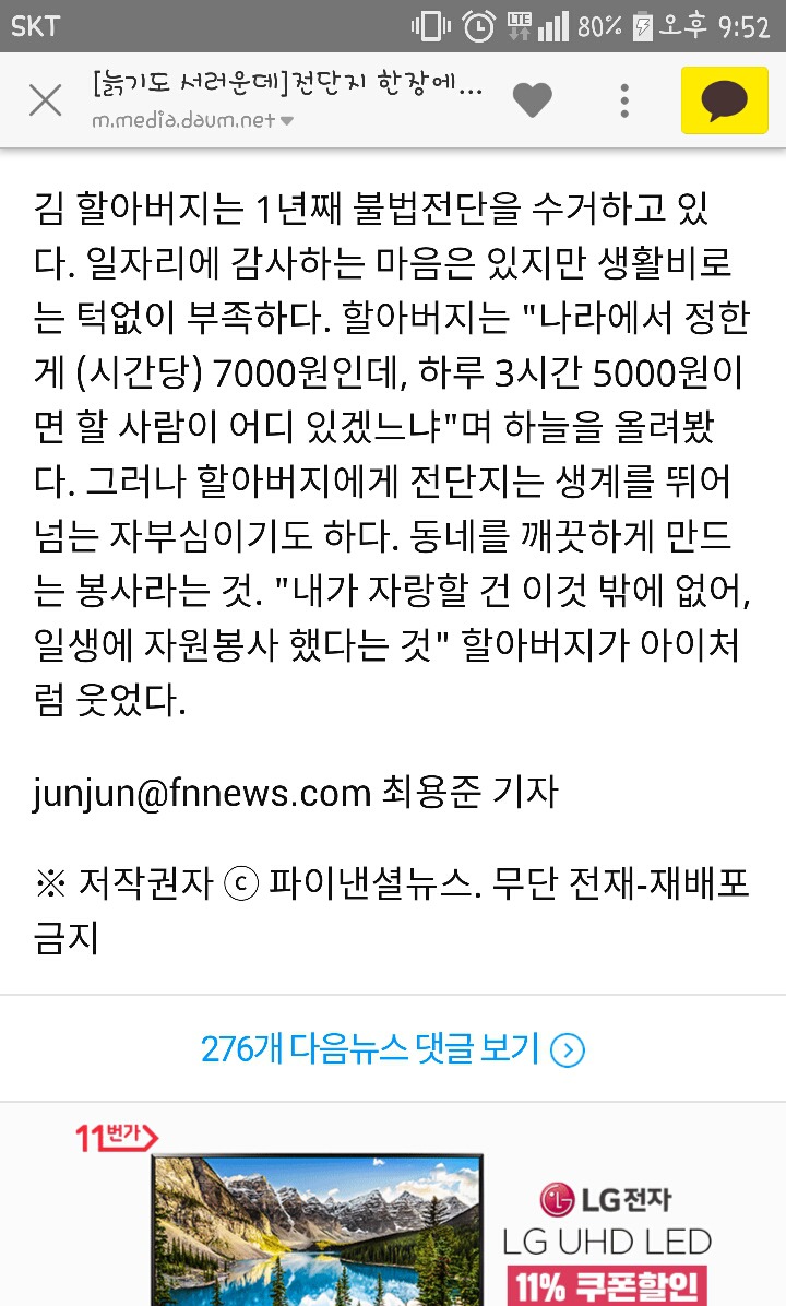 전단지 한 장에 울고 웃는 노인 밥벌이 | 인스티즈