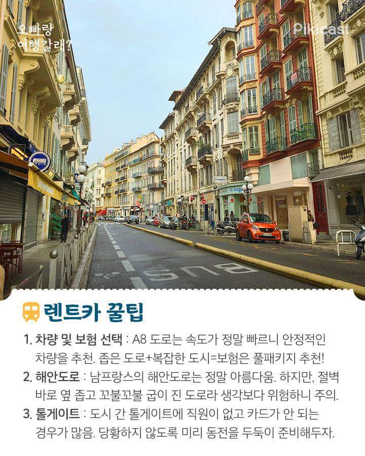 남프랑스 여행정보 | 인스티즈