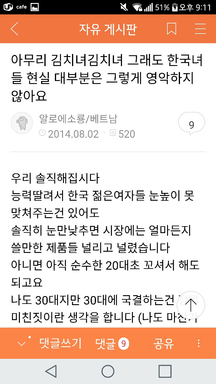 여자를 제품 취급하는 한 남자.jpg (Feat. 동남아 비하) | 인스티즈