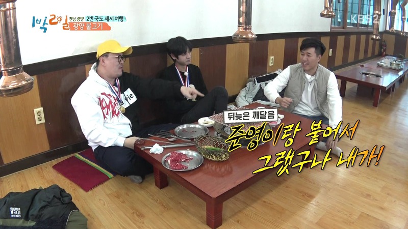 [1박2일] 예능신이 다녀간 게 틀림없는 한 입 찬스 책 펴기 게임 | 인스티즈