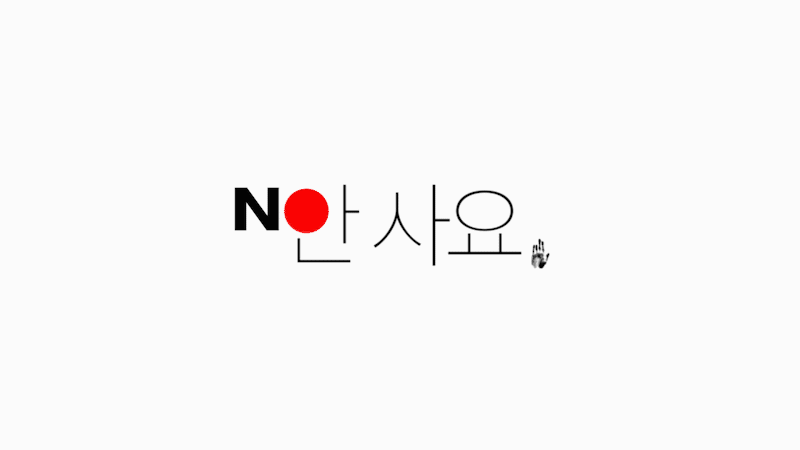 일본의 선거유세 | 인스티즈
